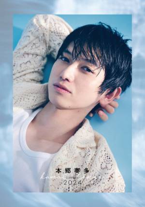 「本郷奏多カレンダー2024」表紙＆メイキング映像公開