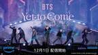 BTS、一夜限りの釜山コン『BTS：Yet To Come』12月1日よりPrime Videoで独占配信