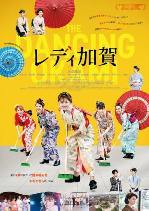 小芝風花、女将修行＆タップダンスに奮闘『レディ加賀』特報映像