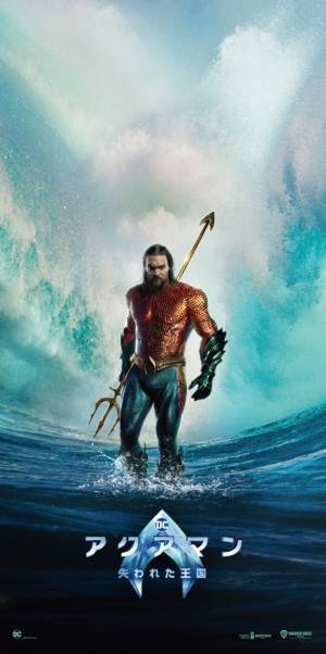 『アクアマン／失われた王国』が24年1月12日に公開決定 IMAXほかラージフォーマットでも上映