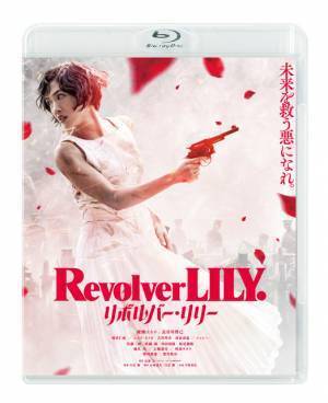 綾瀬はるか主演『リボルバー・リリー』2月14日リリース