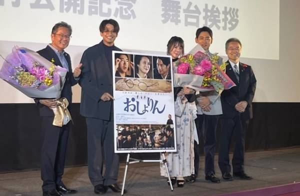 森崎ウィン、弟役は「『甘えられる！』と嬉しかった」映画『おしょりん』福井で舞台挨拶