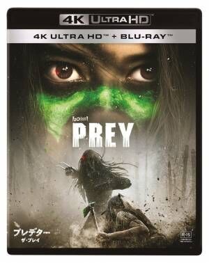 大ヒットSFアクション最新作『プレデター：ザ・プレイ』ブルーレイ+DVDが12月に発売