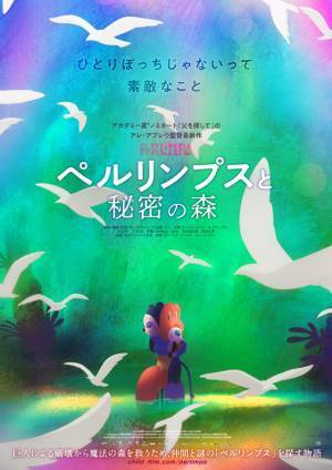 『ペルリンプスと秘密の森』監督、ジブリ映画から「多くのことを学んでいる」インタビュー＆手描きイメージボード公開