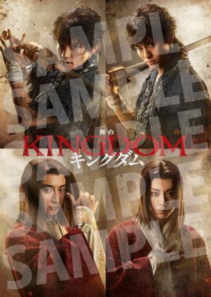ドキュメンタリー入り！ 舞台「キングダム」帝劇公演BD＆DVD発売