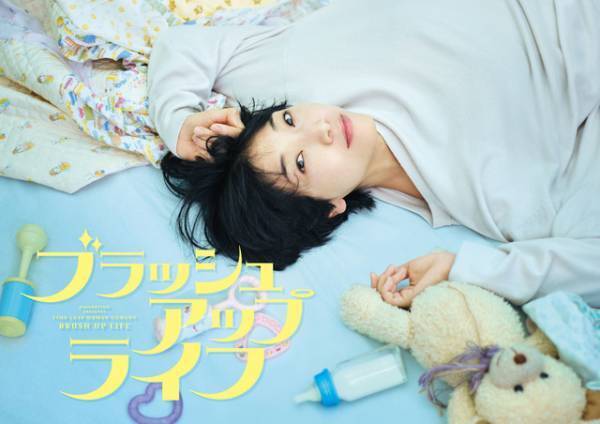 「ブラッシュアップライフ」年末一挙放送決定