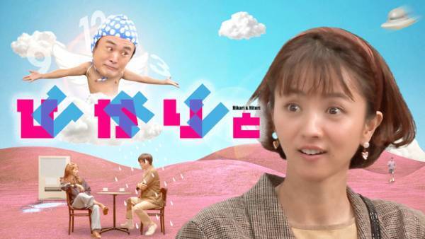 満島ひかり＆劇団ひとりの異色タッグ！ コント番組「ひかりとひとり」配信