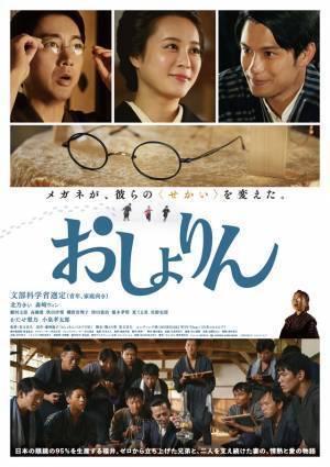 北乃きい＆森崎ウィンらの熱演ほか感動シーン切り取る『おしょりん』特別映像