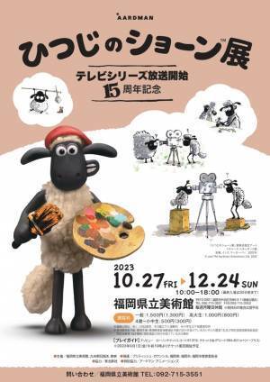 「ひつじのショーン ムービー・フェスティバル with ウォレスとグルミット」ワクワク＆もこもこな予告編