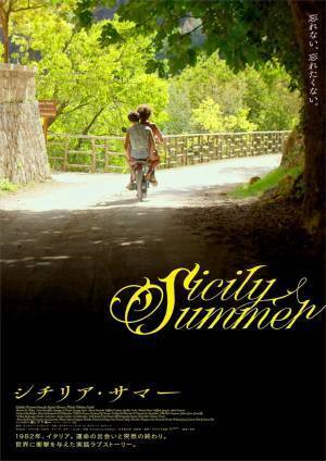 シチリアの自然と初恋のきらめき切り取る『シチリア・サマー』WEB限定アザービジュアル