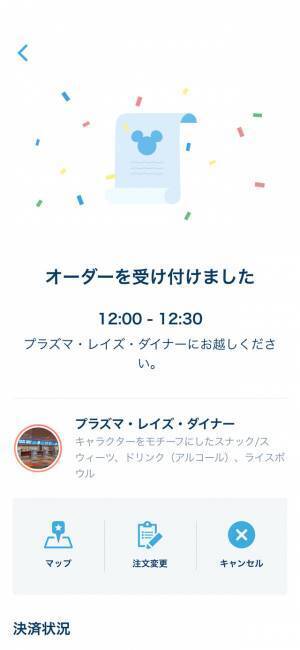 【ディズニー】パークのどこからでも対象レストランのメニューを注文できる「ディズニー・モバイルオーダー」開始　当初は4店舗、順次拡大