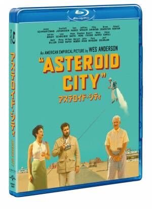 ウェス・アンダーソン監督最新作『アステロイド・シティ』ブルーレイ＆DVDが11月リリース決定