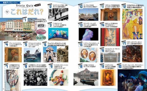 【ディズニー】パークにまつわるトリビアクイズが160問以上！「東京ディズニーリゾート トリビアガイドブック2023‐2024」発売