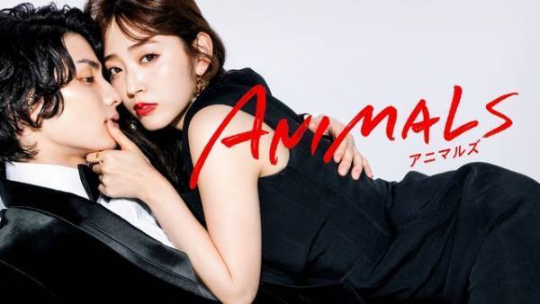 Netflix、「ANIMALS」ほかABEMAオリジナルドラマを配信　12月より世界配信も