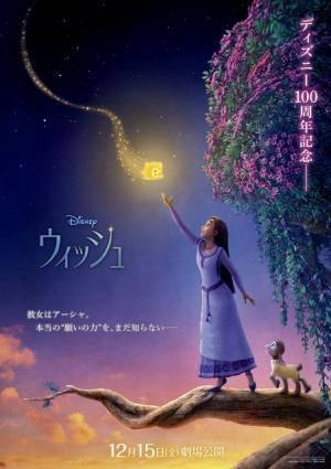 生田絵梨花、“アーシャ”のキャラクター性を見事に表現『ウィッシュ』日本版ミュージッククリップ