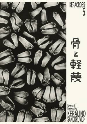 宮沢りえ＆鈴木杏＆水川あさみら出演　KERA CROSS第5弾「骨と軽蔑」ビジュアル完成