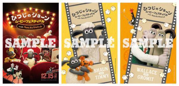 「ひつじのショーン ムービー・フェスティバル with ウォレスとグルミット」前売券付きブロマイド販売スタート　絵柄は3種類