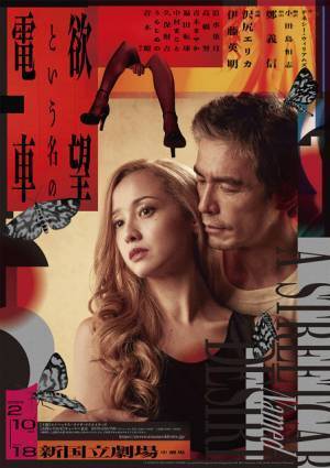 沢尻エリカ舞台初主演「欲望という名の電車」2024年2月上演決定