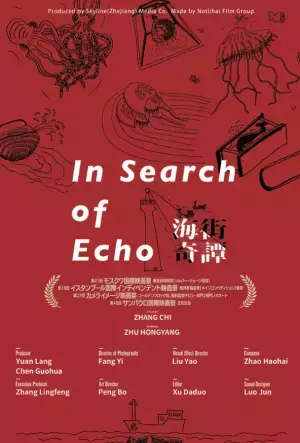 中国新世代監督によるアート・サスペンス『海街奇譚』2024年1月公開決定