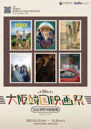 ユ・ヨンソク＆チャ・テヒョン出演作ほか日本初公開作品も「第9回大阪韓国映画祭」開催