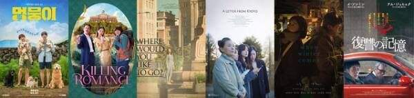 ユ・ヨンソク＆チャ・テヒョン出演作ほか日本初公開作品も「第9回大阪韓国映画祭」開催