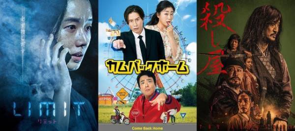 日本ドラマのリメイク『リミット』ほかジャンル様々韓国最新映画、Prime Videoに登場