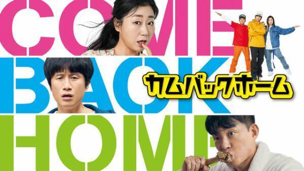 日本ドラマのリメイク『リミット』ほかジャンル様々韓国最新映画、Prime Videoに登場