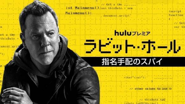 キーファー・サザーランド、産業スパイに挑む！海ドラ「ラビット・ホール」本予告公開