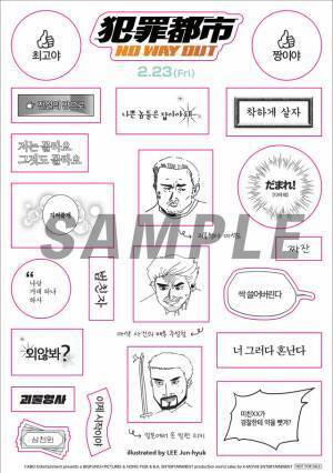 青木崇高＆國村隼の“日本ヤクザ”も強烈！マ・ドンソク『犯罪都市 NO WAY OUT』ポスター＆場面写真