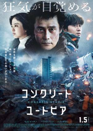 パク・ソジュン、“住民代表”イ・ビョンホンに心酔…『コンクリート・ユートピア』予告編