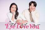 二階堂ふみ主演ファンタジック・ラブストーリー「Eye Love You」1月スタート　相手役は韓国俳優チェ・ジョンヒョプ