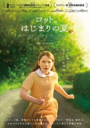 夏のアイルランドを舞台に、9歳の少女の成長描く『コット、はじまりの夏』2024年1月公開
