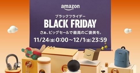 「Amazon ブラックフライデー」11月24日から　年始には初売りも！