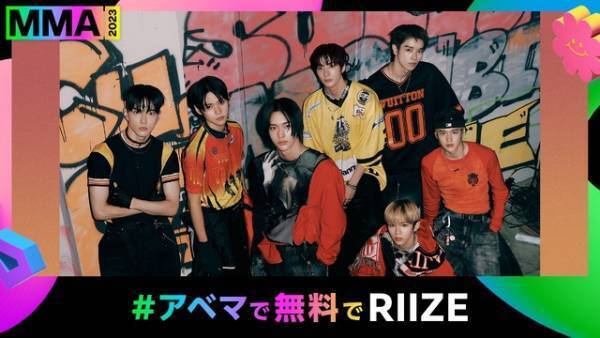 “K-POP第5世代”ゼベワン＆RIIZE＆ボネクド、ABEMA無料生中継「MMA」に出演　