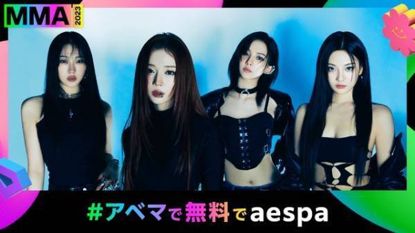 aespa・IVE・NewJeansらガールズグループ5組「MMA2023」に出演決定