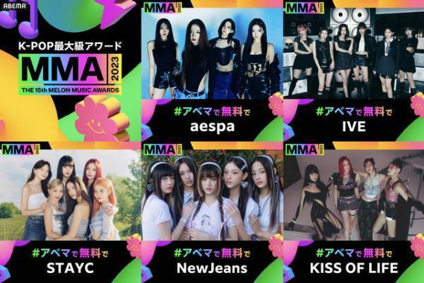 aespa・IVE・NewJeansらガールズグループ5組「MMA2023」に出演決定