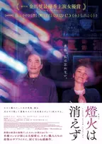 香港名物のネオンを職人の手やCGで再現『燈火は消えず』日本版ポスター＆予告編