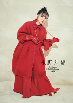 永野芽郁、季刊誌の特別版＆カラフルなカレンダー発売