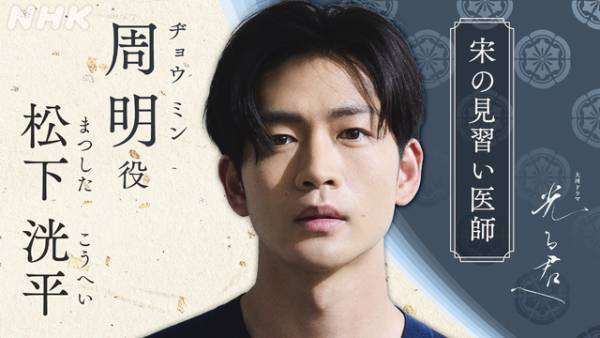 渡邊圭祐＆松下洸平ら出演！ 吉高由里子主演大河「光る君へ」第7次出演者発表