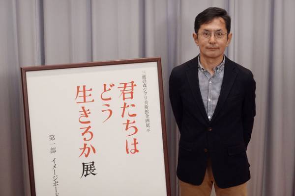 宮崎吾朗監督「絵を一点一点見てほしい」「君たちはどう生きるか」展、三鷹の森ジブリ美術館にて11月18日よりスタート
