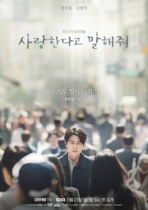 「愛していると言ってくれ」韓国リメイクドラマ、11月27日よりディズニープラスで配信
