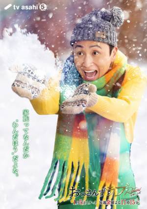 「おっさんずラブ-リターンズ-」内田理央＆眞島秀和＆金子大地＆大塚寧々ら続投決定