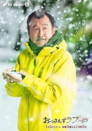 「おっさんずラブ-リターンズ-」内田理央＆眞島秀和＆金子大地＆大塚寧々ら続投決定