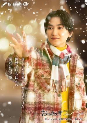 「おっさんずラブ-リターンズ-」内田理央＆眞島秀和＆金子大地＆大塚寧々ら続投決定