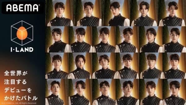 新オーディション番組「ユニチケ」ABEMAで本日配信開始　「ガルプラ」「ボイプラ」「I-LAND」も全話無料配信