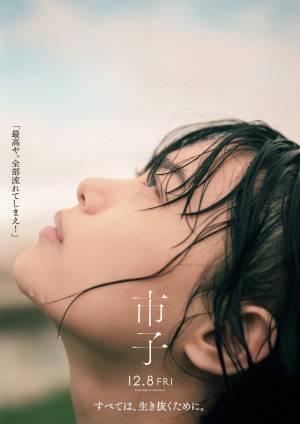 若葉竜也が撮影した杉咲花の笑顔…『市子』人物像に迫るアザービジュアル6種
