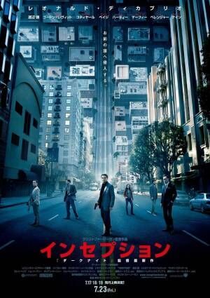 『インセプション』ほかクリストファー・ノーラン監督3作品を35mmフィルム特別上映