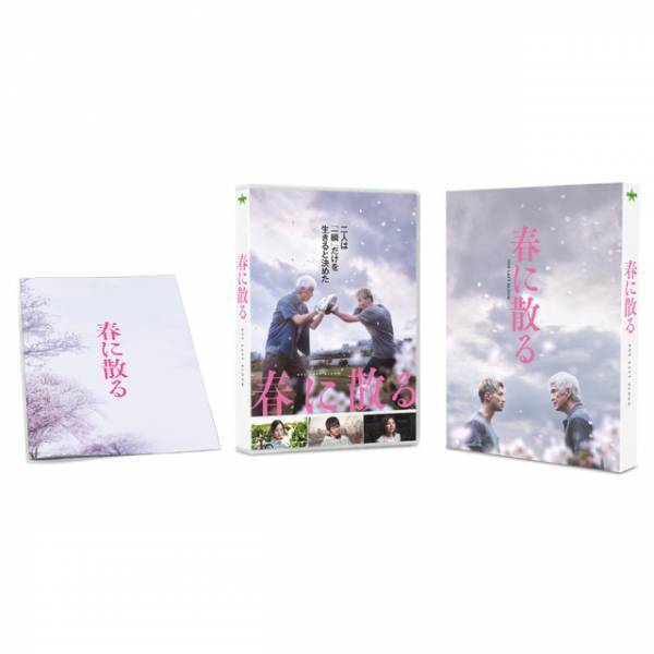 佐藤浩市×横浜流星W主演『春に散る』Blu-ray＆DVDが2024年3月発売、12月独占配信