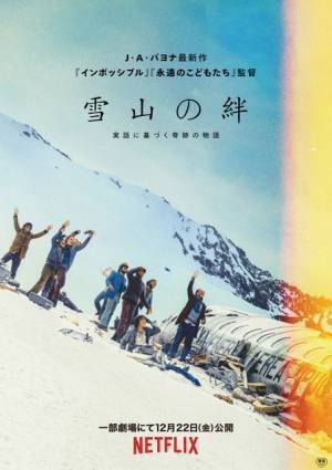 J・A・バヨナ監督のNetflix映画『雪山の絆』12月22日より一部劇場にて公開