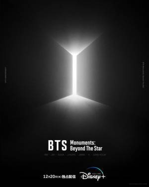 BTSの10年間を収めたドキュメンタリー、12月20日配信開始　デビュー前の練習生期間も初公開